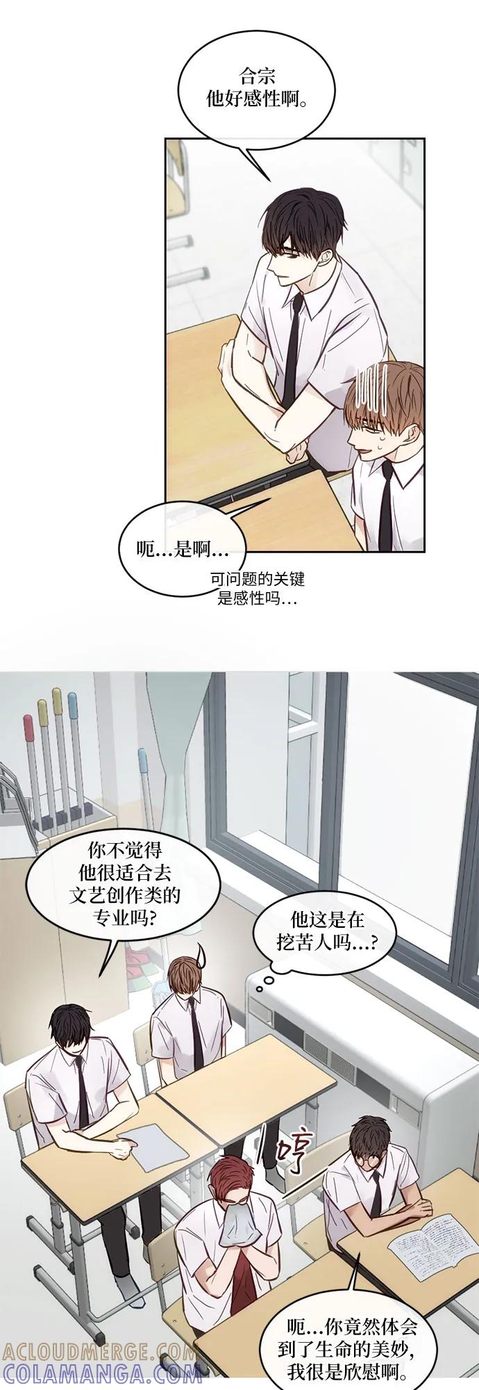 《志同道合》第9话 第7页