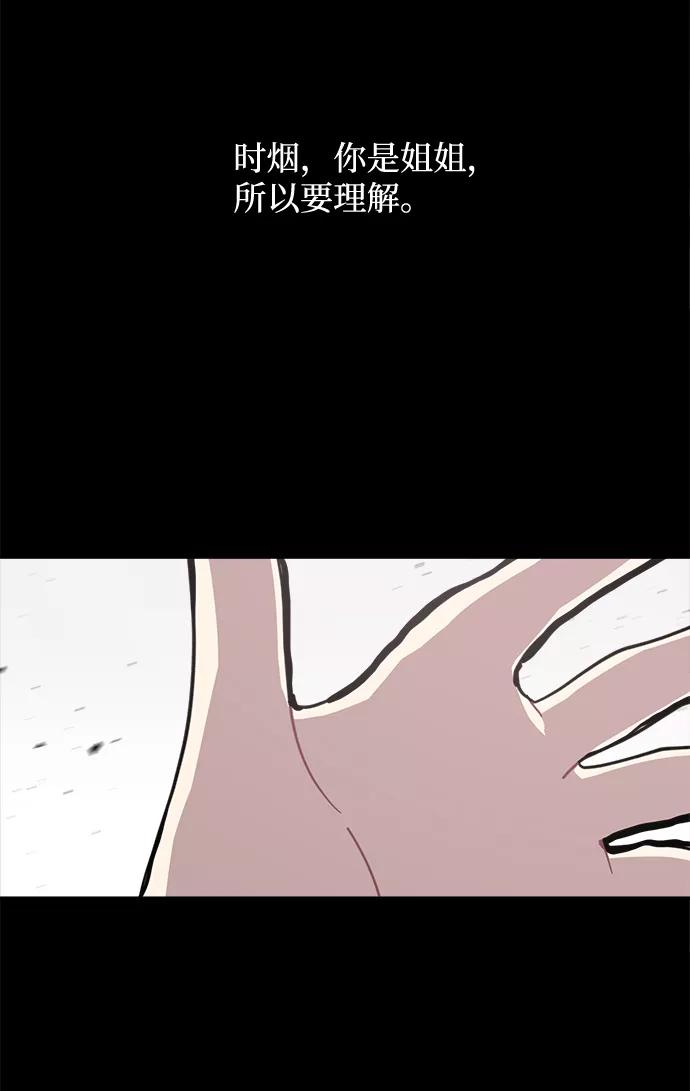 《恋爱即战争！》第9话 第20页