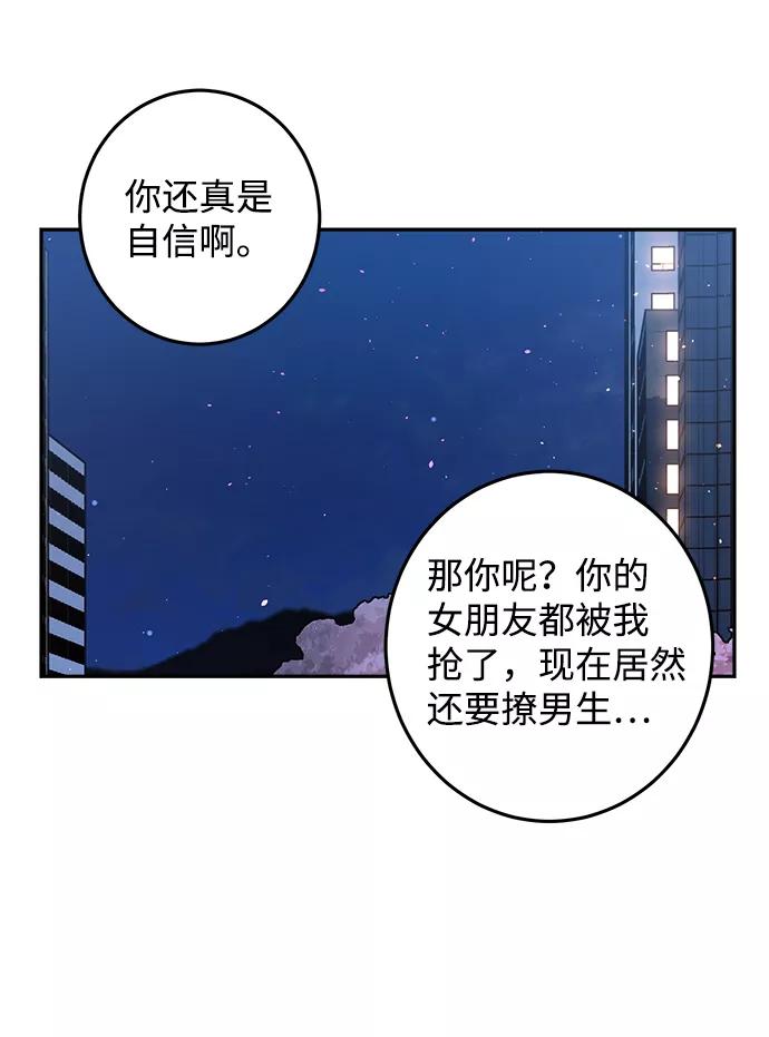 《恋爱即战争！》第9话 第6页