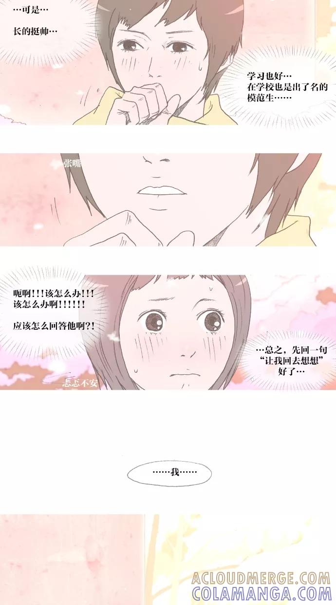 《心儿噗通噗通跳》第1话 第7页