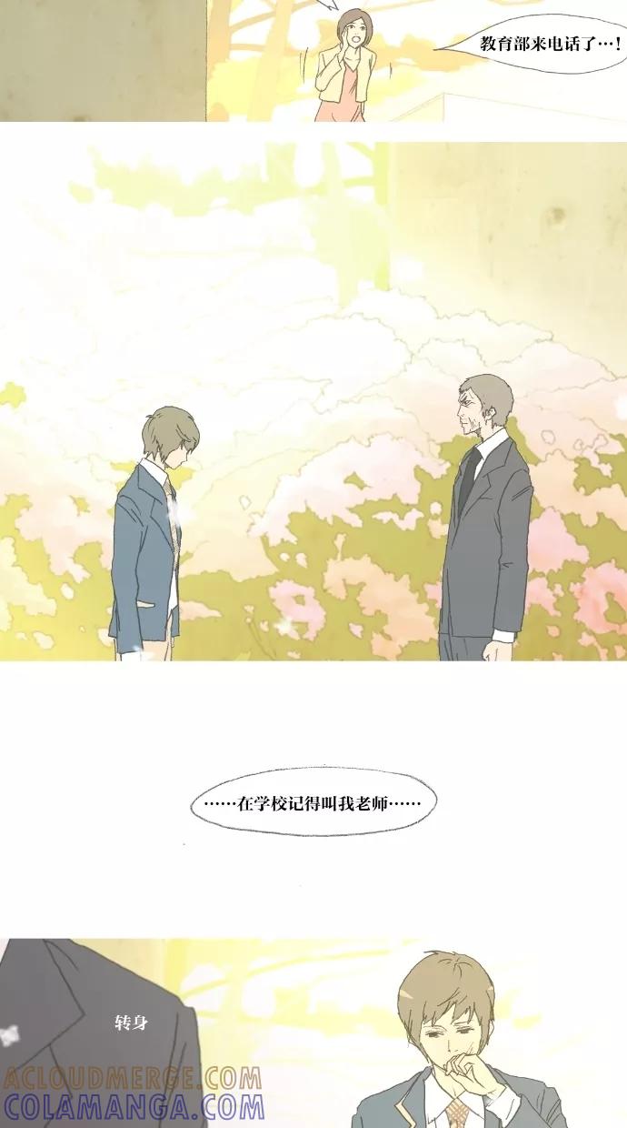 《心儿噗通噗通跳》第1话 第43页
