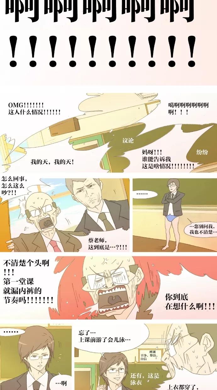 《心儿噗通噗通跳》第1话 第21页