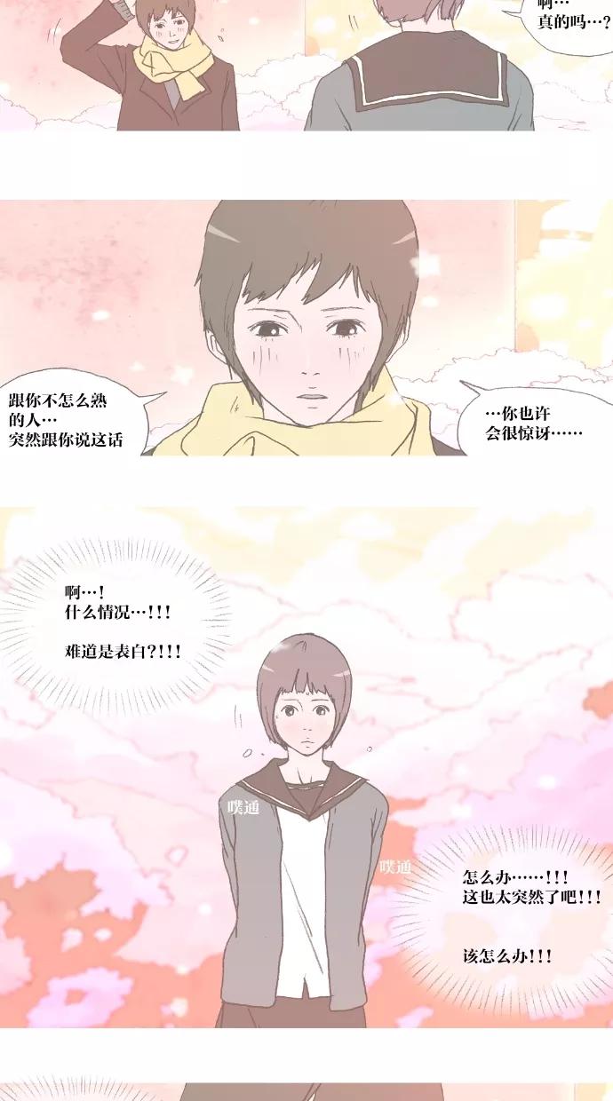 《心儿噗通噗通跳》第1话 第6页