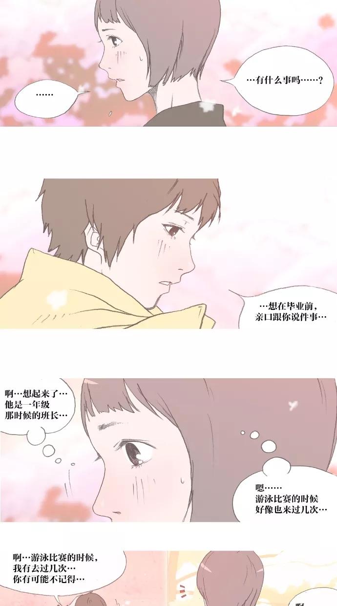 《心儿噗通噗通跳》第1话 第5页