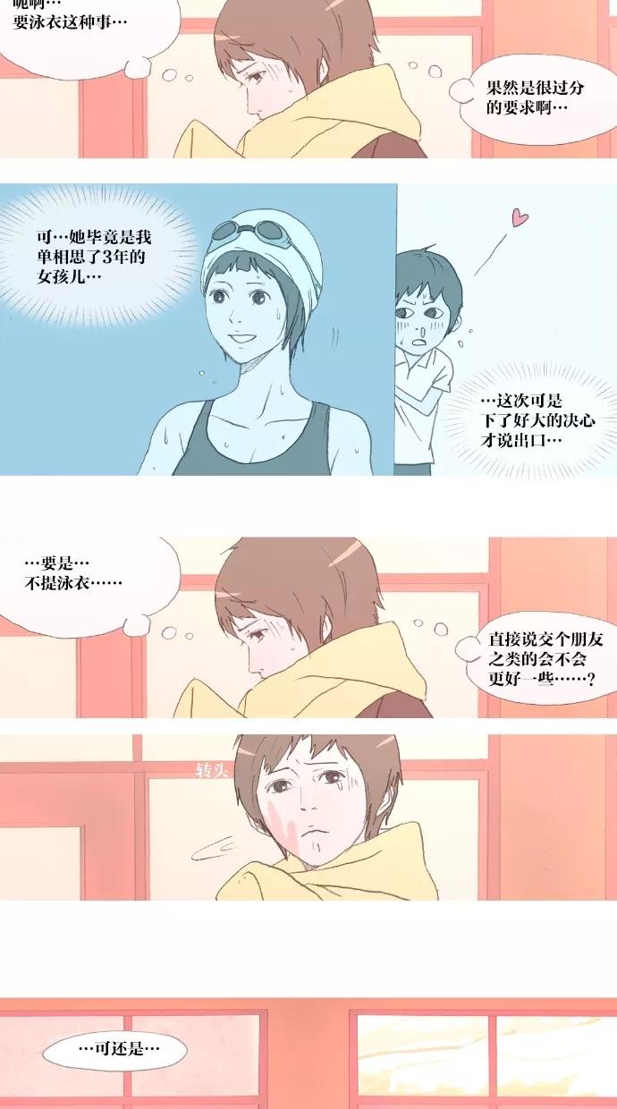 《心儿噗通噗通跳》第1话 第11页
