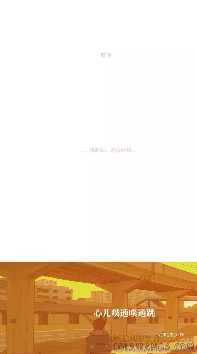 《心儿噗通噗通跳》第1话 第52页