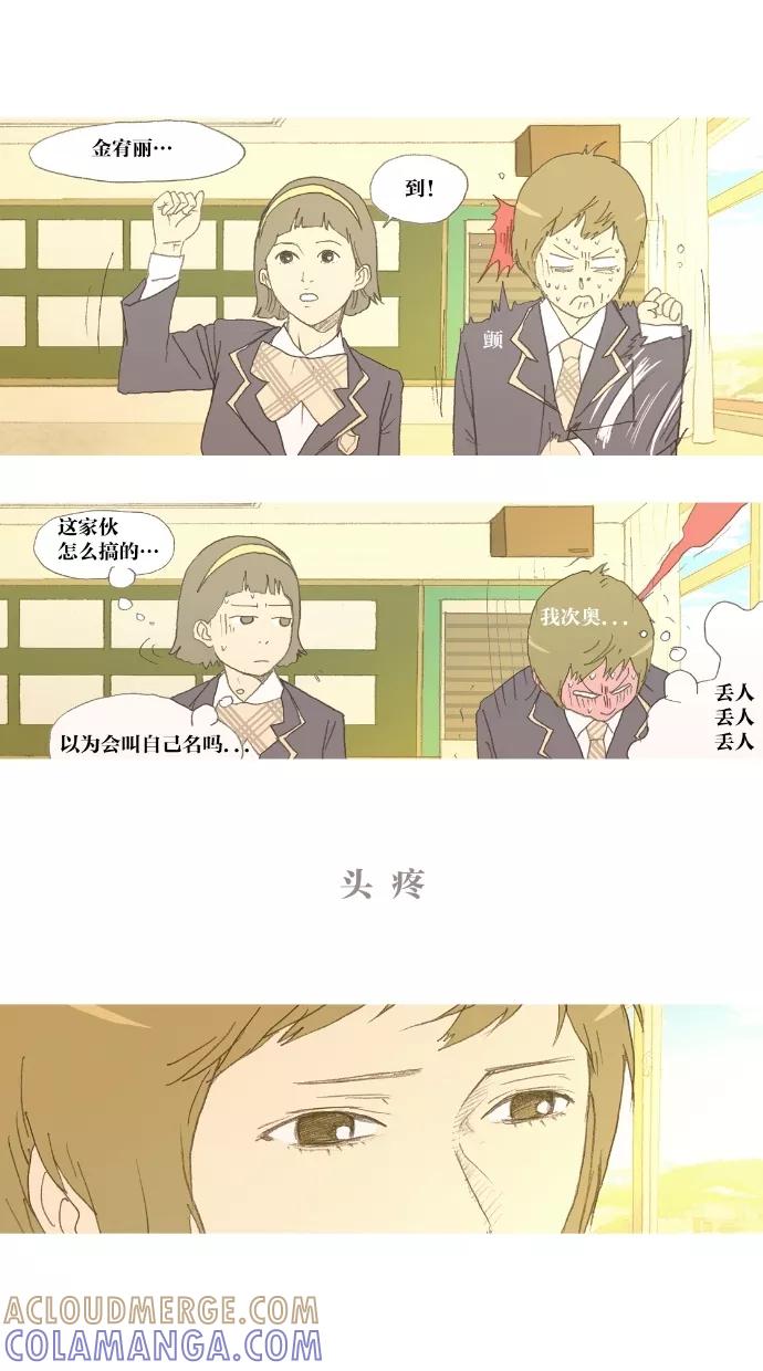 《心儿噗通噗通跳》第1话 第25页