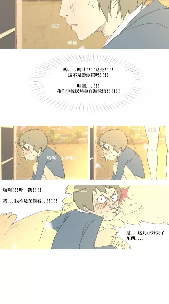《心儿噗通噗通跳》第1话 第48页