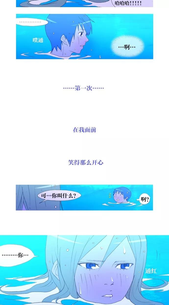 《心儿噗通噗通跳》第10话 第30页