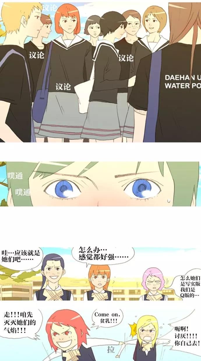 《心儿噗通噗通跳》第11话 第38页