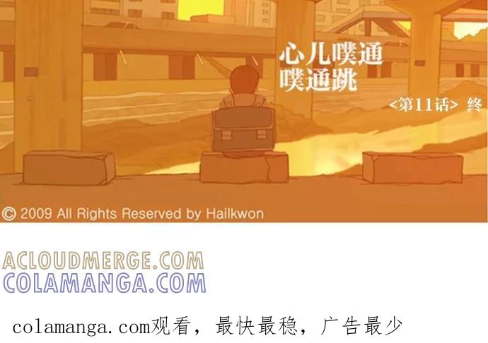 《心儿噗通噗通跳》第11话 第41页
