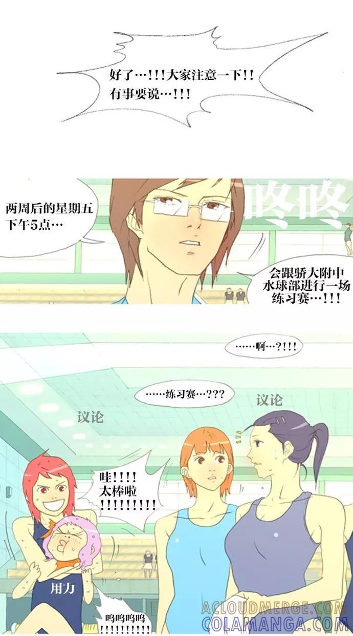 《心儿噗通噗通跳》第11话 第15页