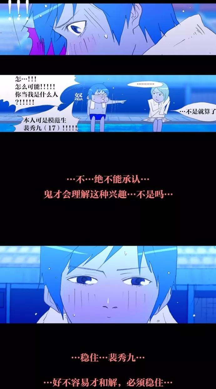 《心儿噗通噗通跳》第11话 第12页