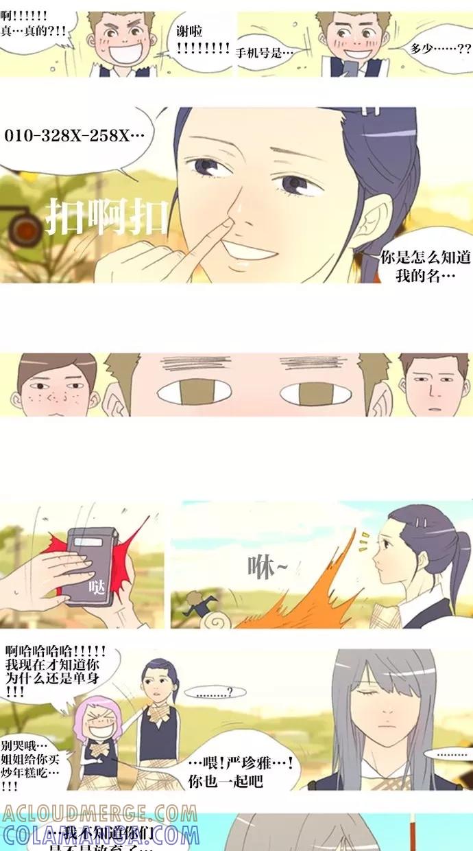 《心儿噗通噗通跳》第11话 第25页