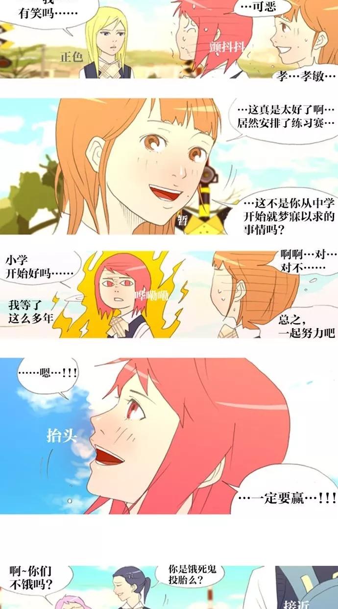 《心儿噗通噗通跳》第11话 第22页
