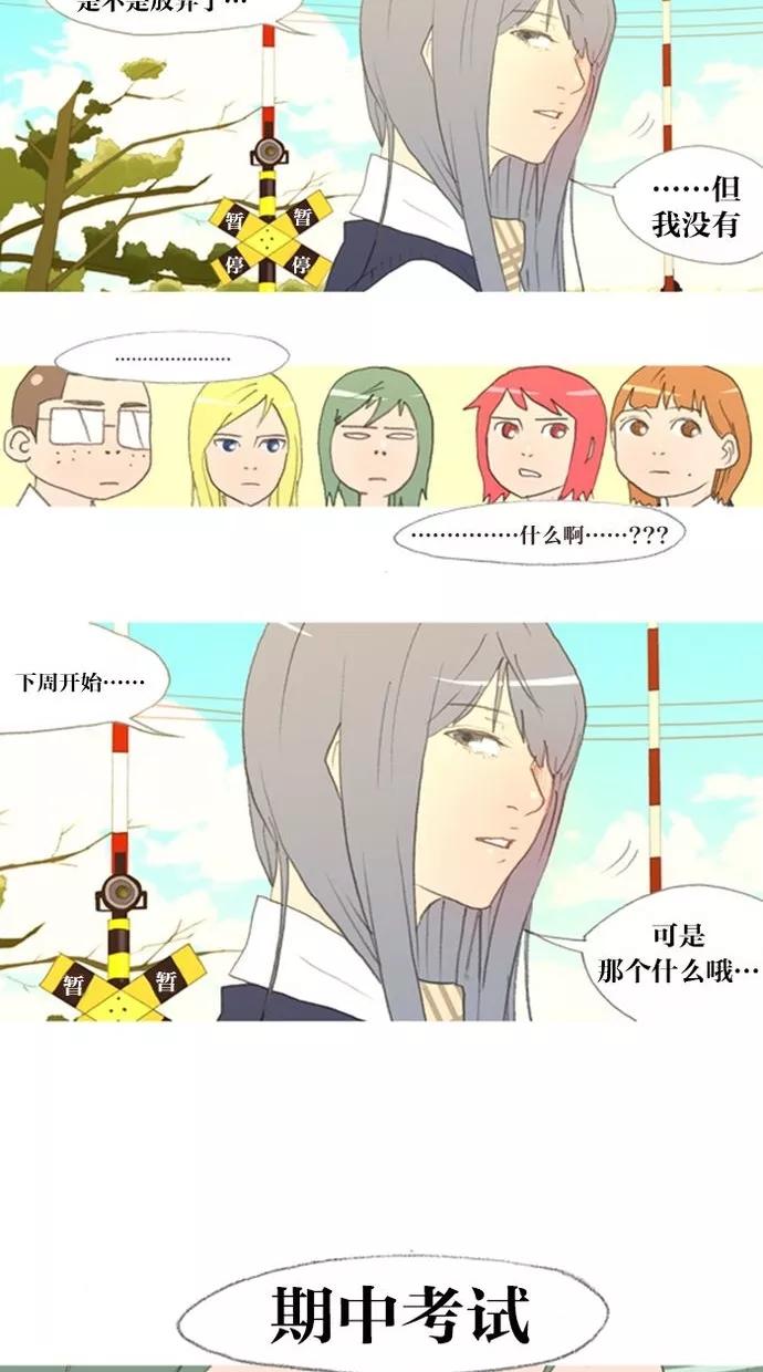 《心儿噗通噗通跳》第11话 第26页