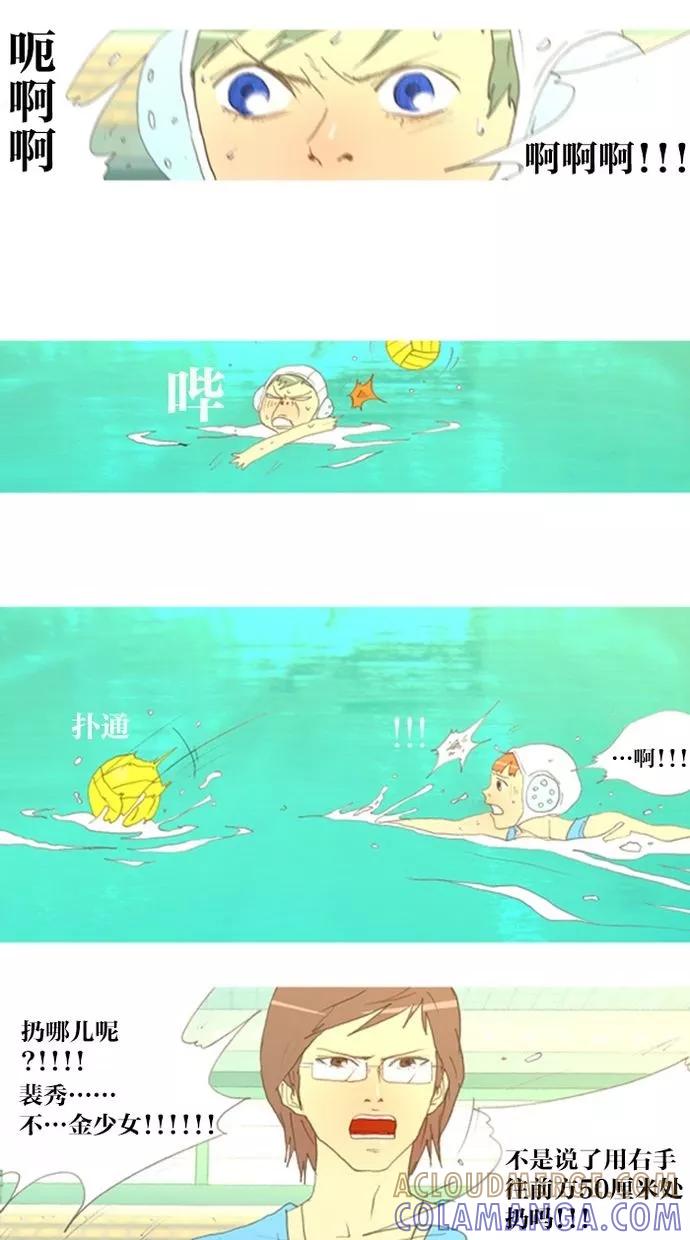 《心儿噗通噗通跳》第11话 第5页