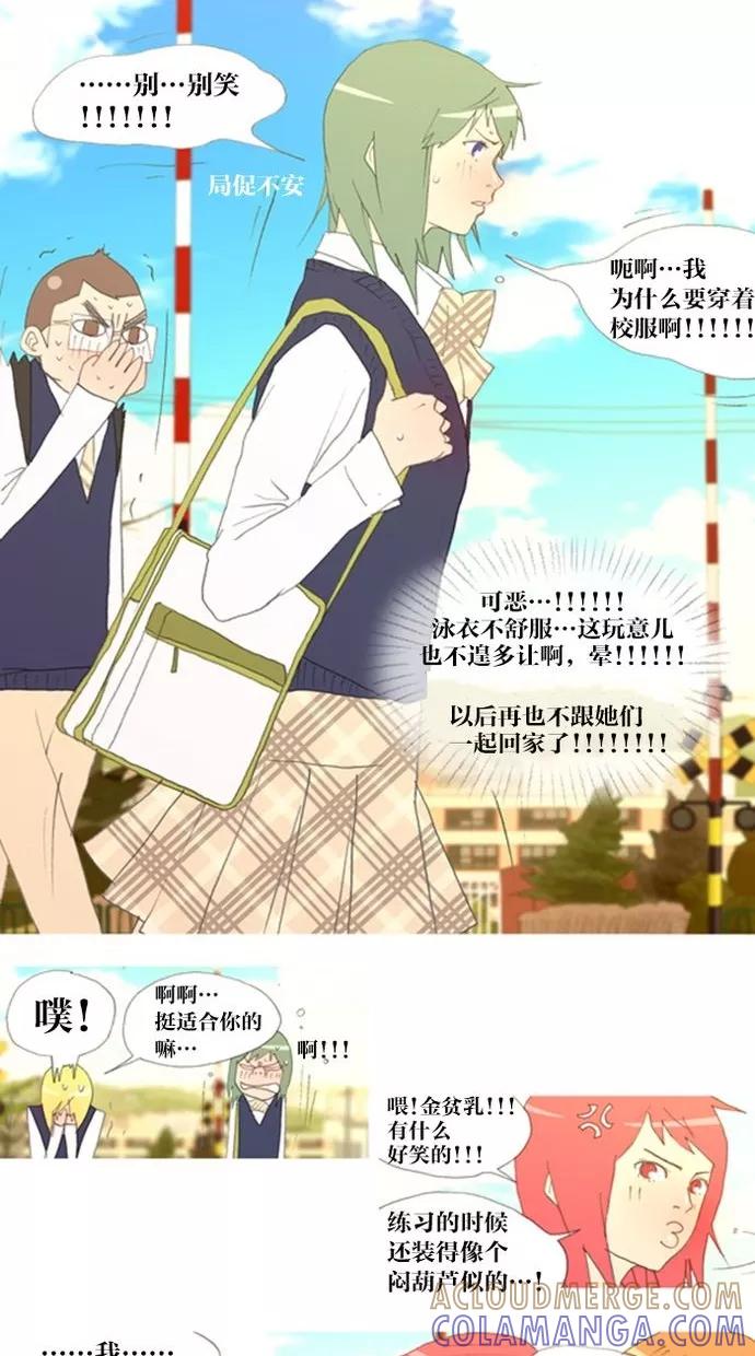 《心儿噗通噗通跳》第11话 第21页