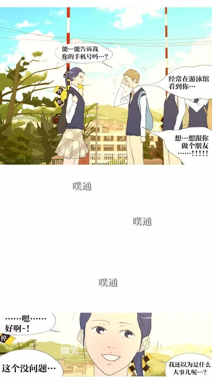 《心儿噗通噗通跳》第11话 第24页