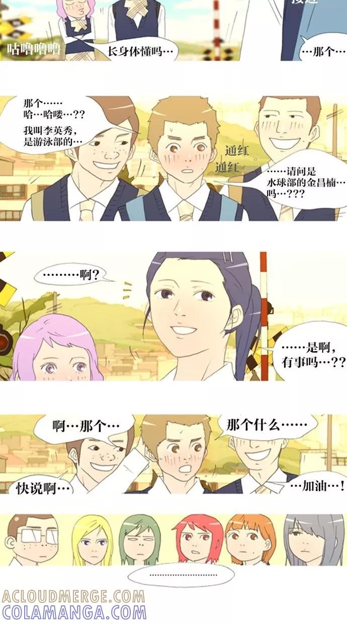 《心儿噗通噗通跳》第11话 第23页