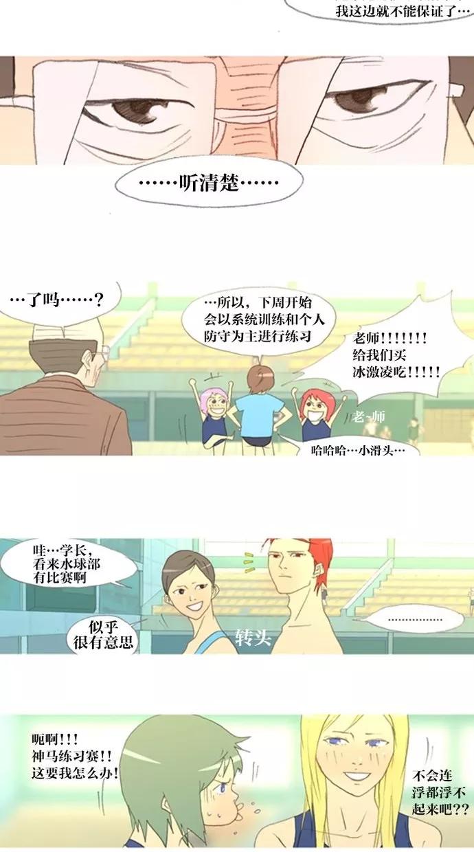 《心儿噗通噗通跳》第11话 第18页