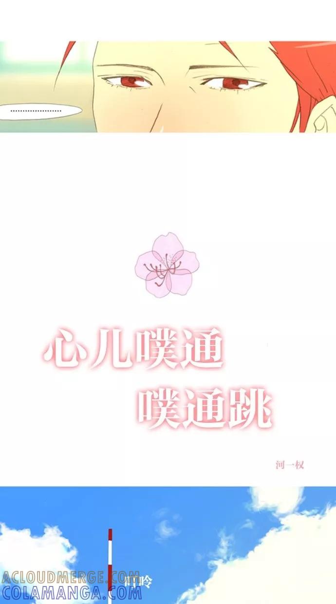 《心儿噗通噗通跳》第11话 第19页