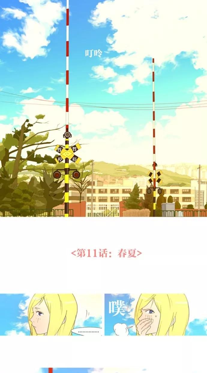 《心儿噗通噗通跳》第11话 第20页