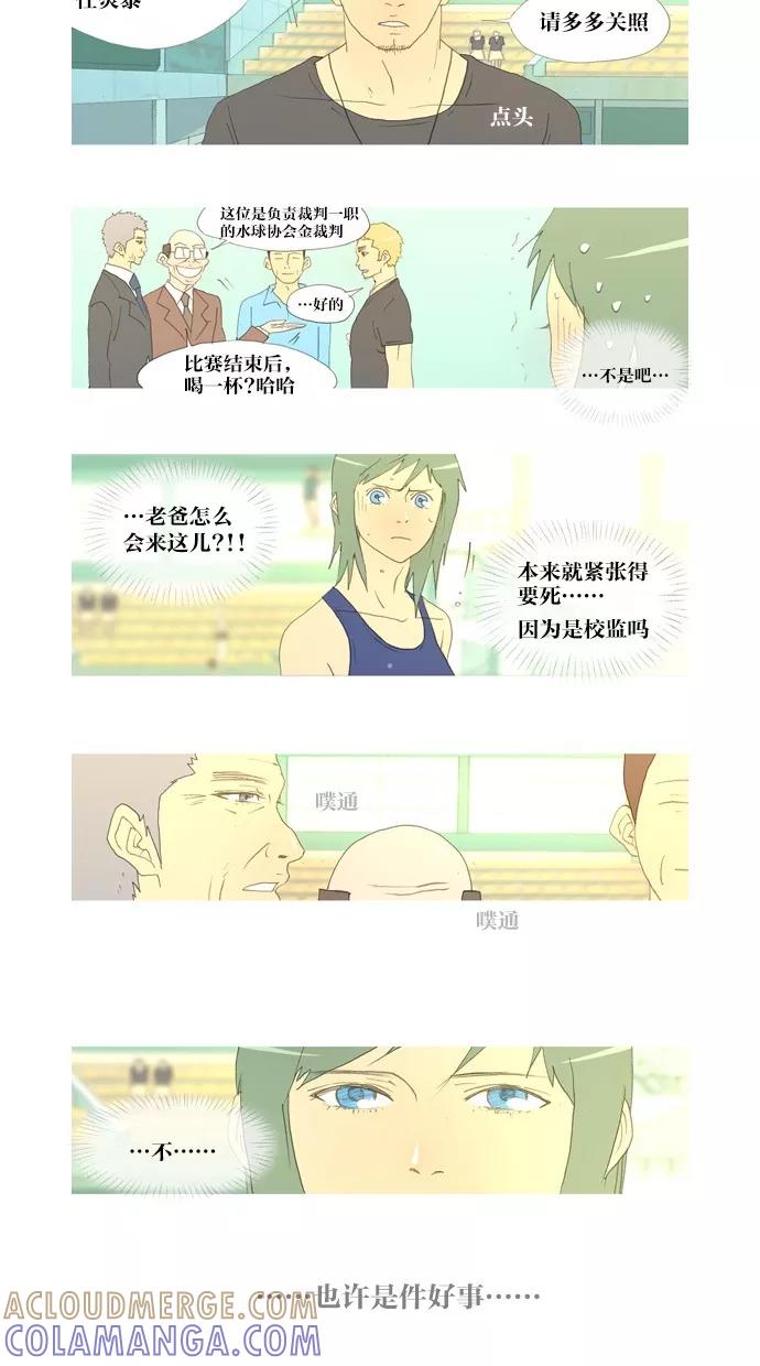 《心儿噗通噗通跳》第12话 第3页