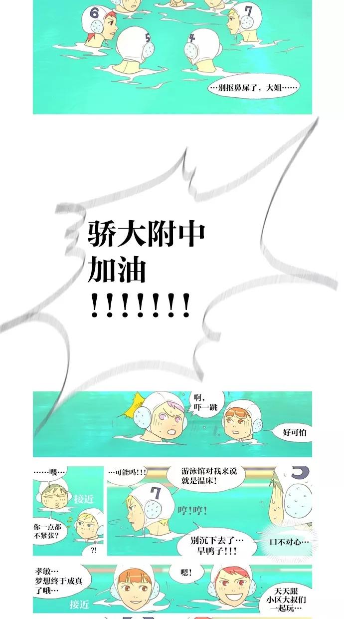 《心儿噗通噗通跳》第12话 第18页