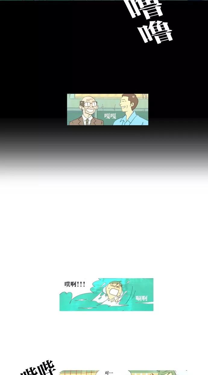 《心儿噗通噗通跳》第13话 第24页