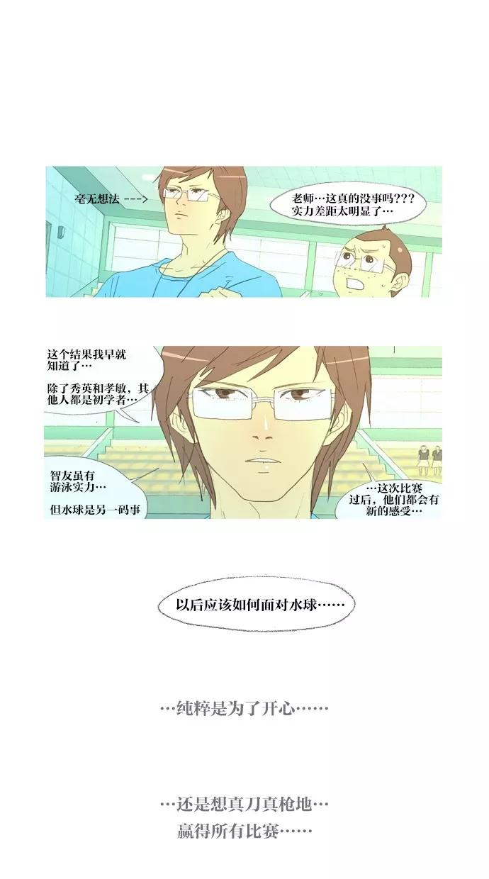 《心儿噗通噗通跳》第13话 第20页