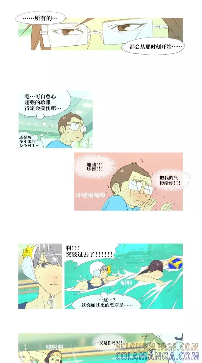 《心儿噗通噗通跳》第13话 第21页