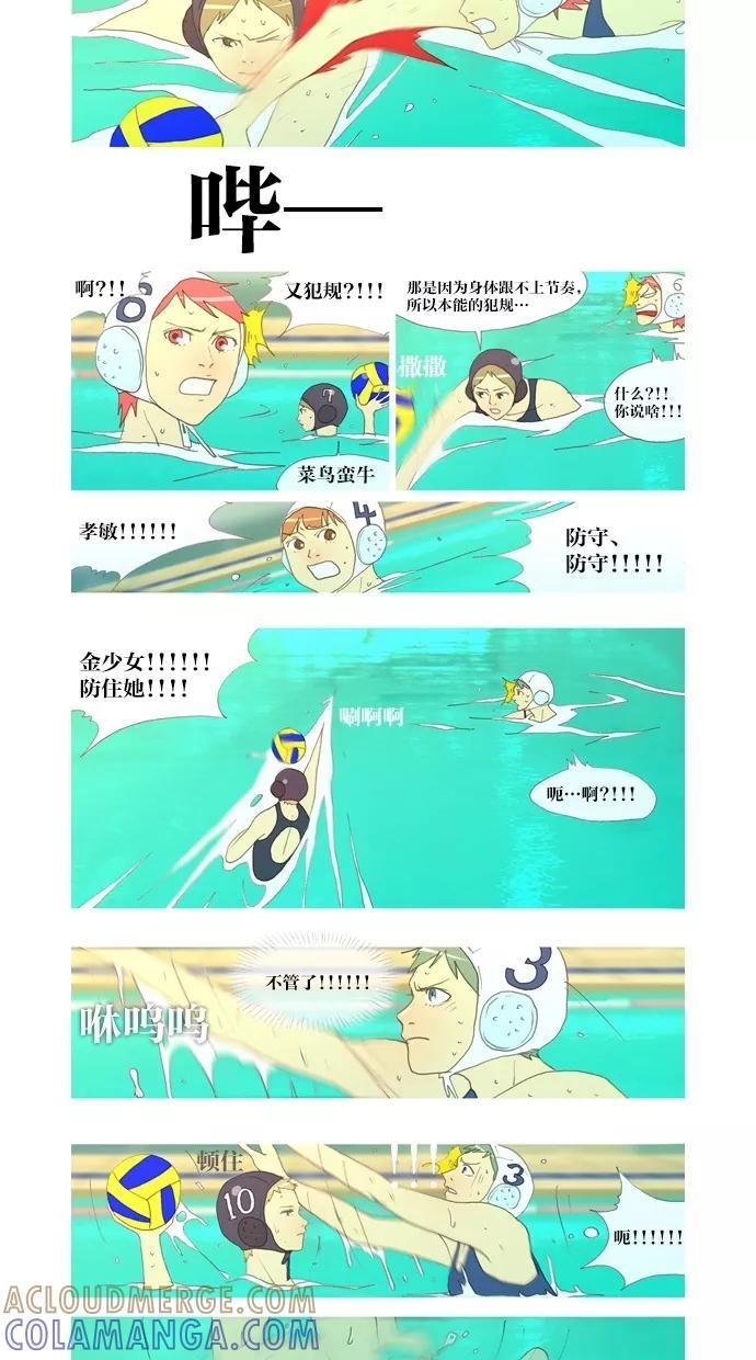 《心儿噗通噗通跳》第13话 第7页