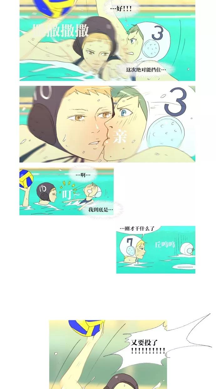 《心儿噗通噗通跳》第13话 第16页