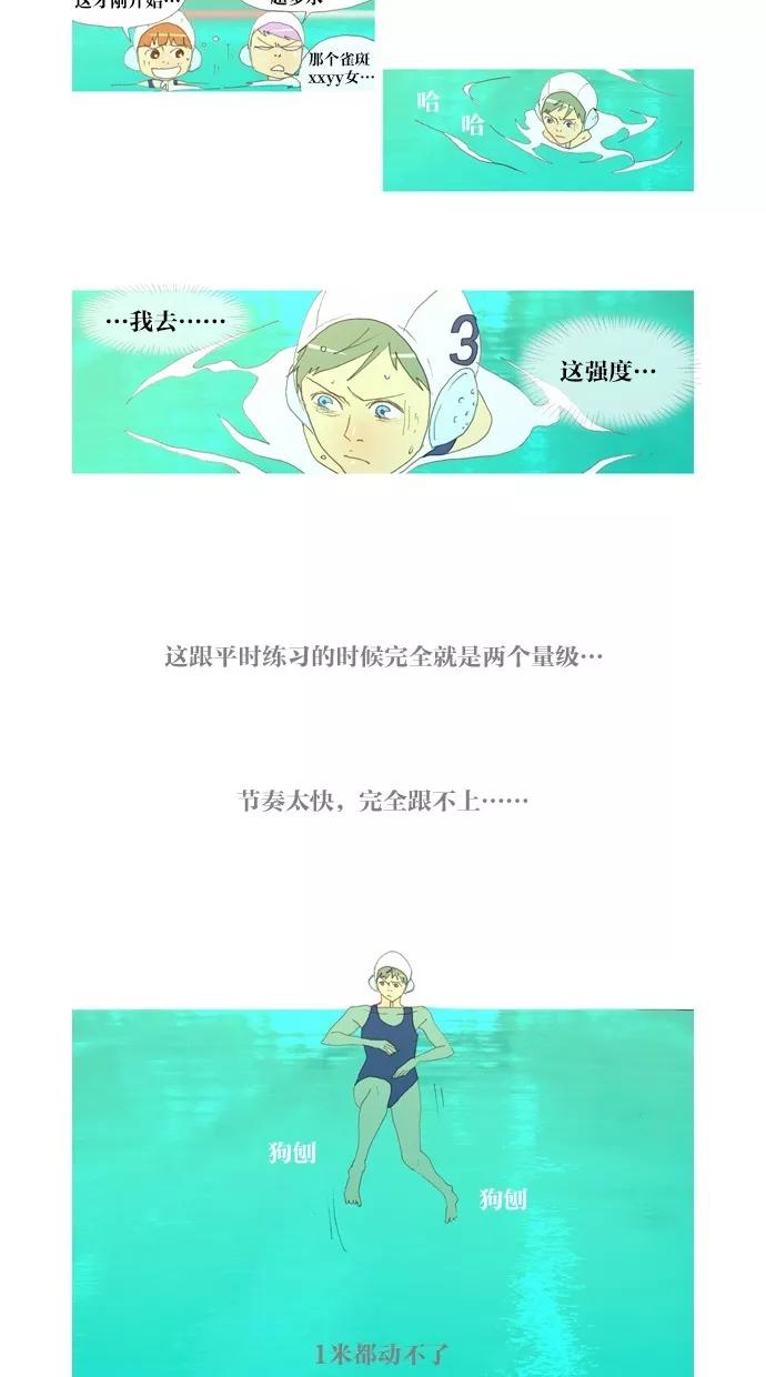 《心儿噗通噗通跳》第13话 第4页