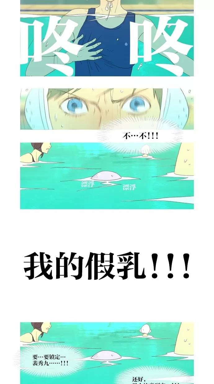 《心儿噗通噗通跳》第14话 第2页
