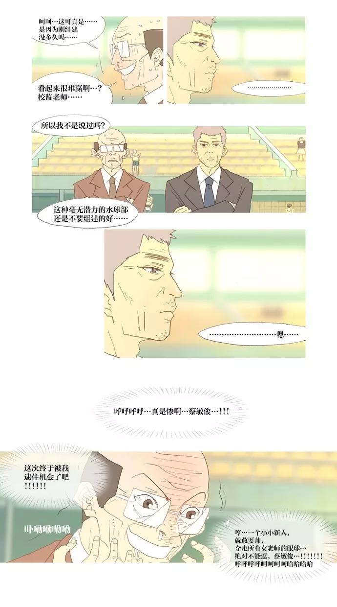 《心儿噗通噗通跳》第14话 第12页