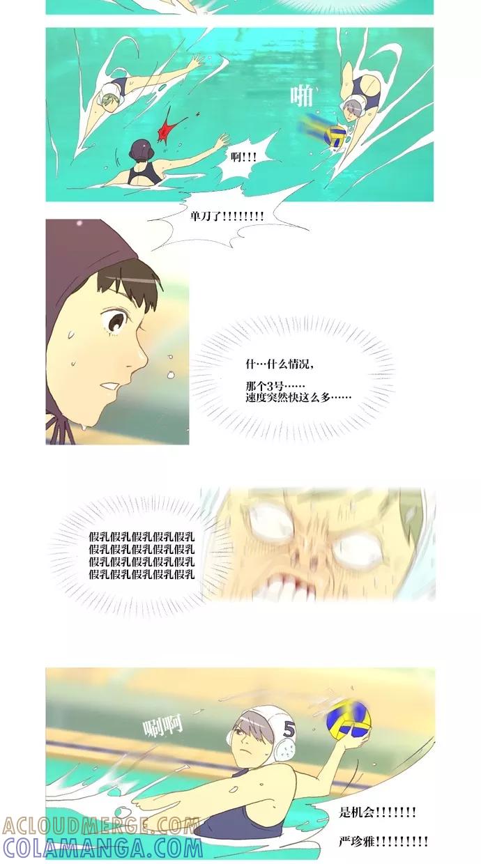 《心儿噗通噗通跳》第14话 第7页