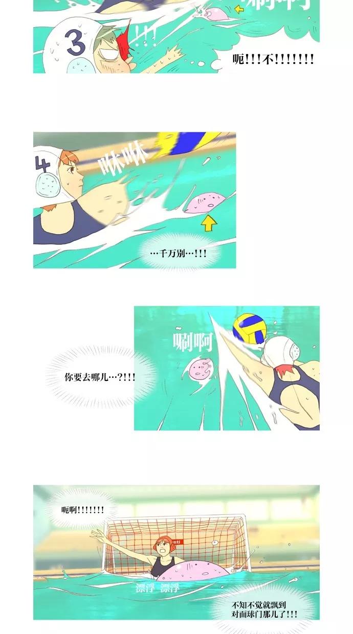 《心儿噗通噗通跳》第14话 第4页