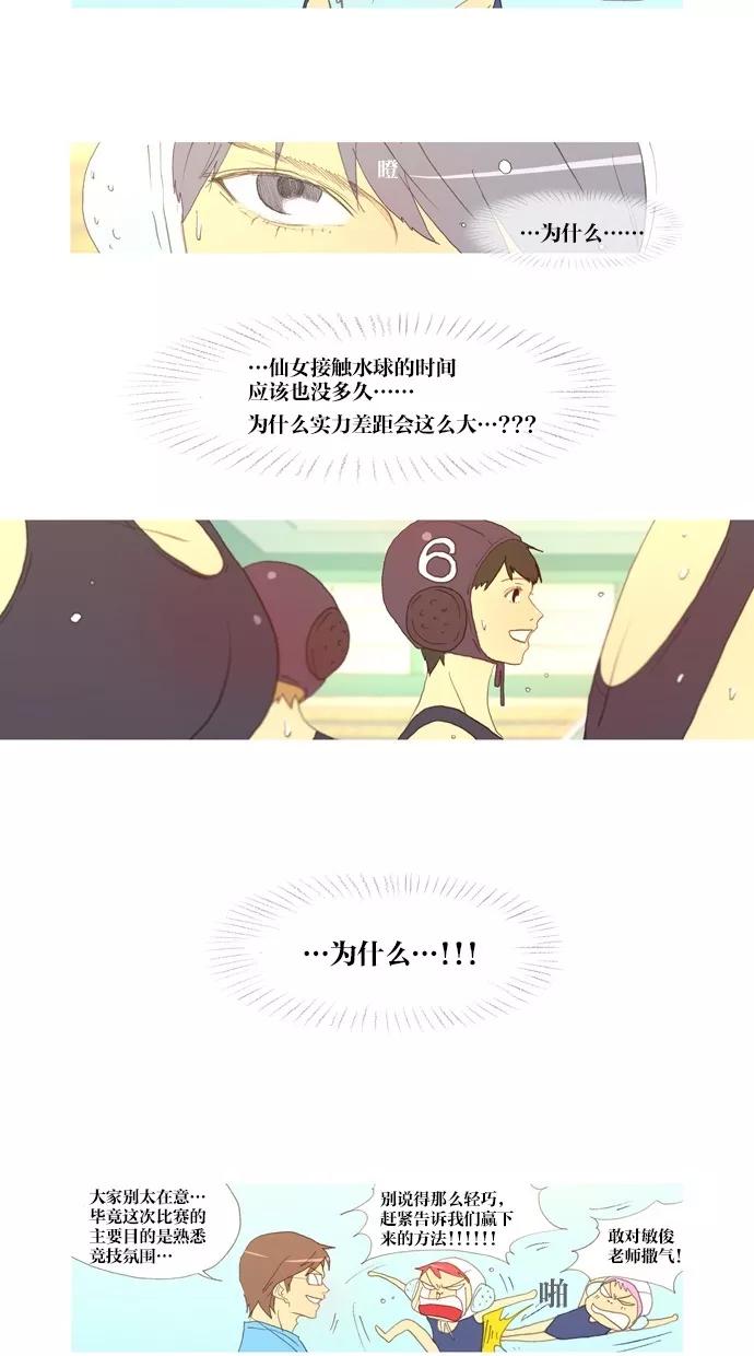 《心儿噗通噗通跳》第14话 第16页