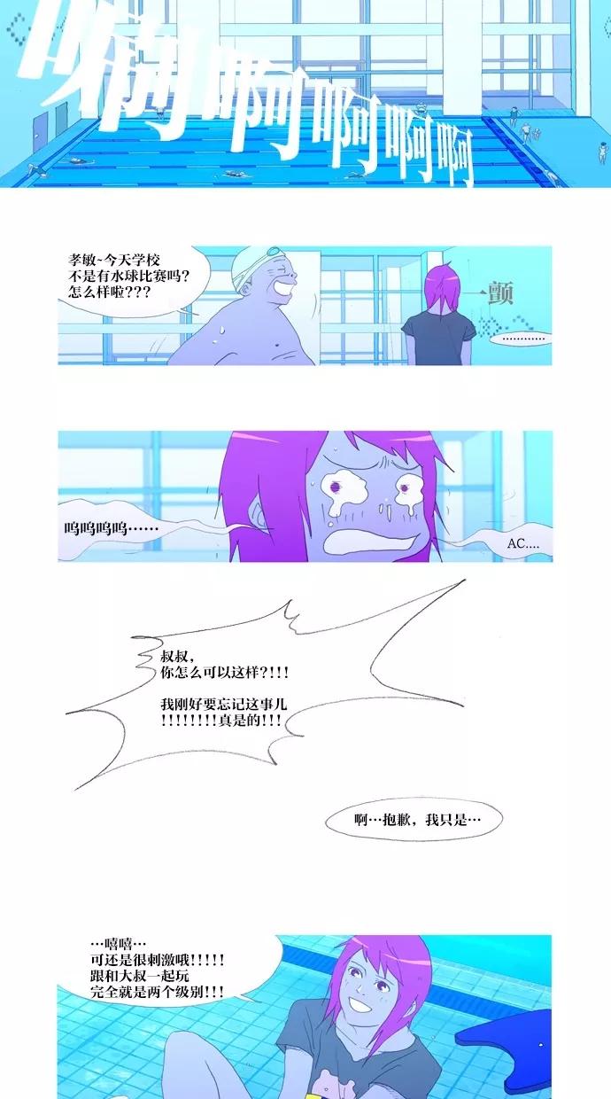 《心儿噗通噗通跳》第15话 第22页