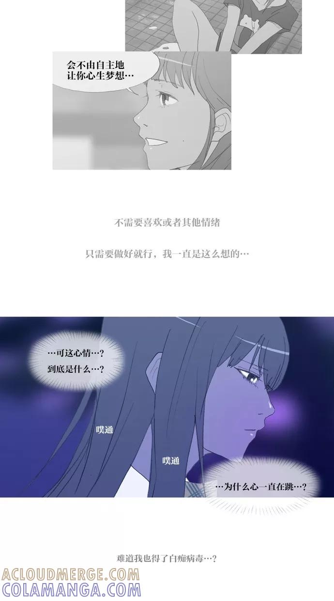 《心儿噗通噗通跳》第15话 第29页