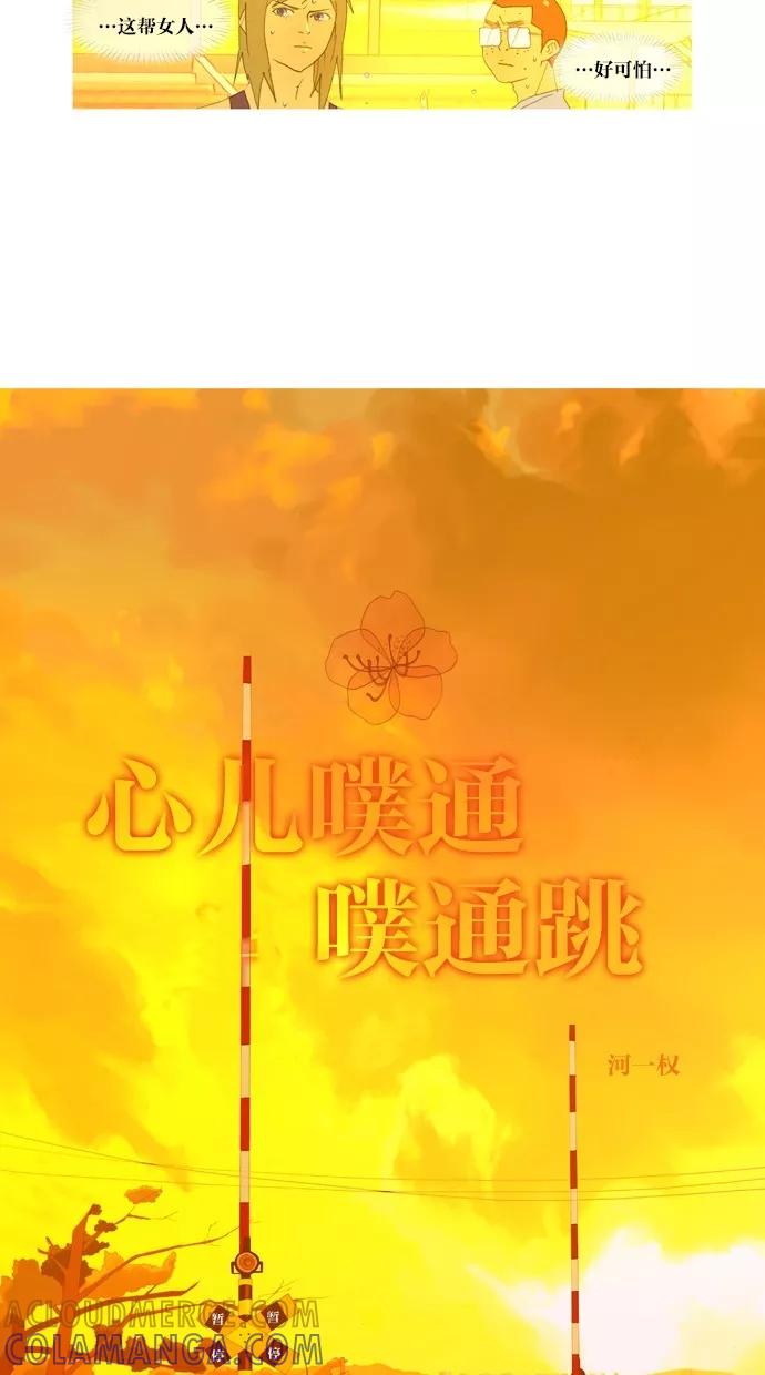 《心儿噗通噗通跳》第15话 第15页