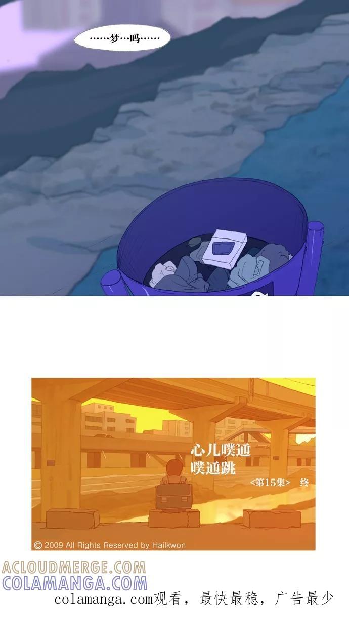 《心儿噗通噗通跳》第15话 第33页