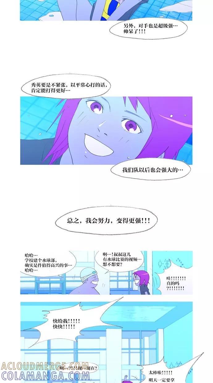 《心儿噗通噗通跳》第15话 第23页
