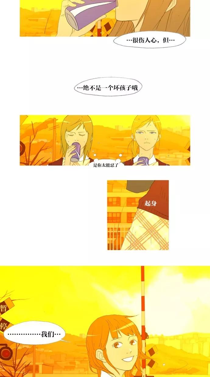 《心儿噗通噗通跳》第15话 第20页