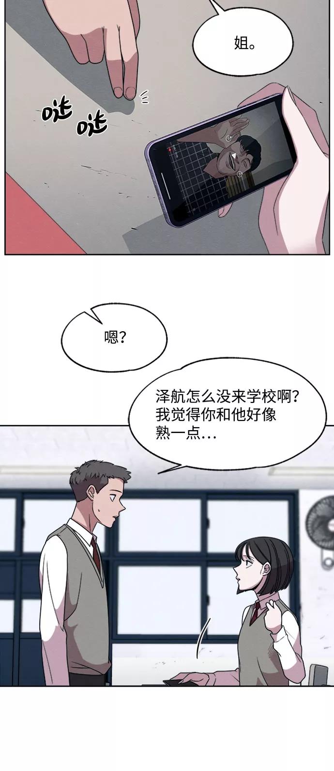《快转追凶》第16话 第24页