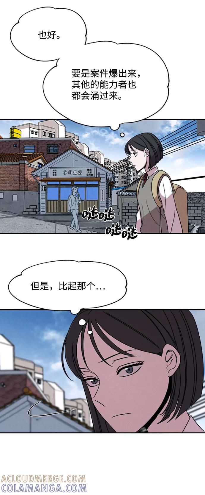 《快转追凶》第16话 第46页