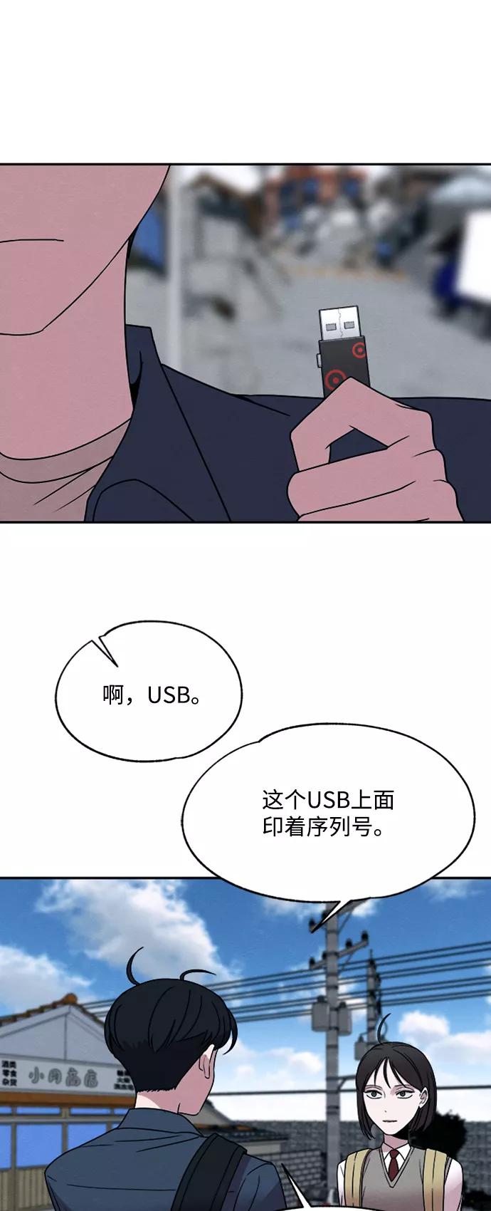 《快转追凶》第16话 第53页