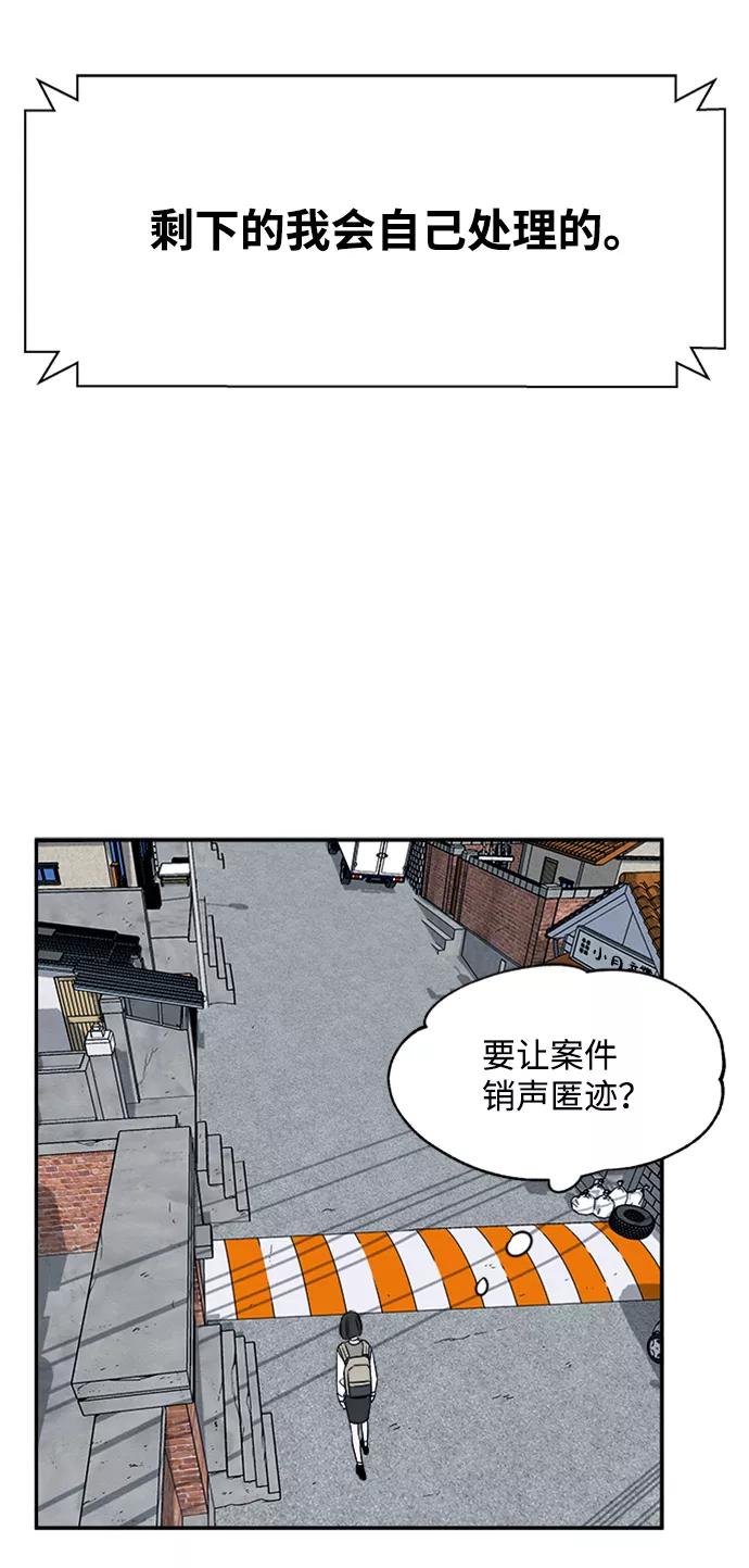 《快转追凶》第16话 第45页